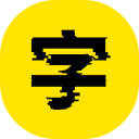 艺术字体在线生成